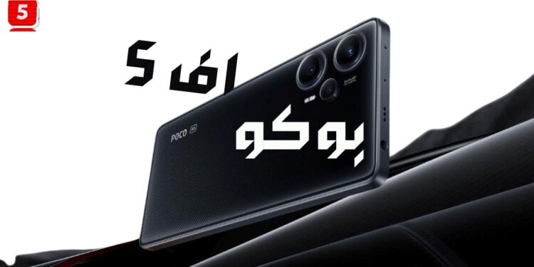 هاتف Poco F5 اقوى معالج Snapdragon 7+gen 2 المواصفات والاسعار