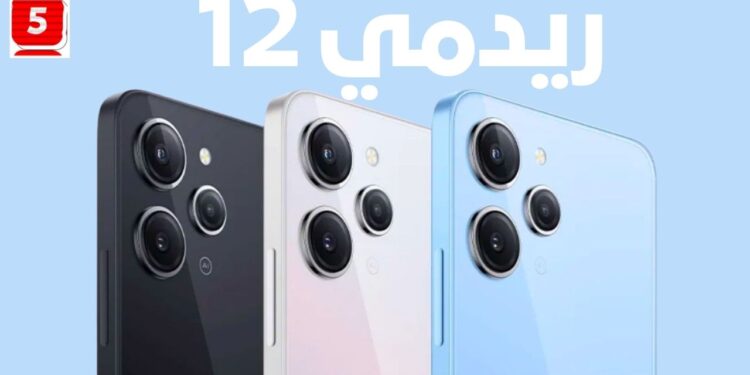 سعر Redmi 12 شبيه الايفون السعر الخرافي المواصفات والاسعار