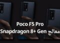 Poco F5 Pro احدث نوع معالج Snapdragon 8+ Gen 1 المواصفات