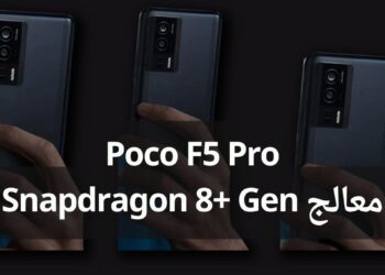 Poco F5 Pro احدث نوع معالج Snapdragon 8+ Gen 1 المواصفات