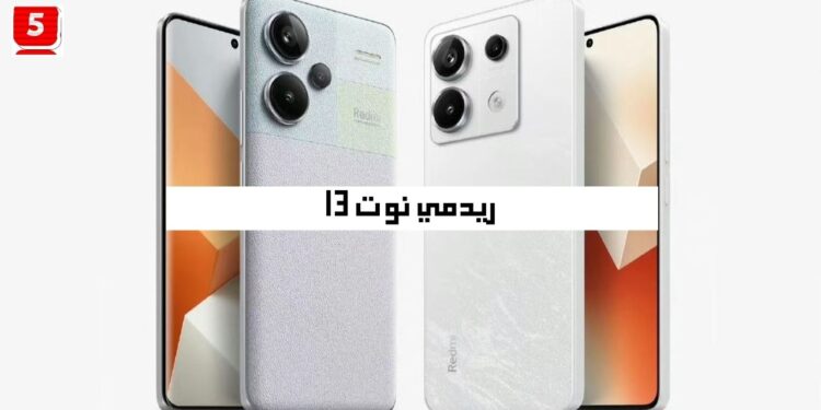 رسميا موعد اطلاق Redmi Note 13 بالشاشة المنحنية المواصفات