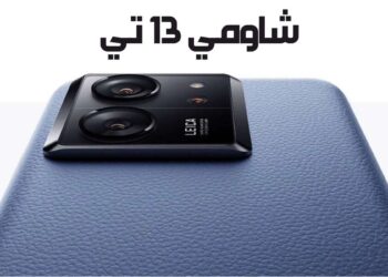 شاومي 13 تي - Xiaomi 13T الاخ الصغير بالمواصفات والاسعار للمنافسة الكبار