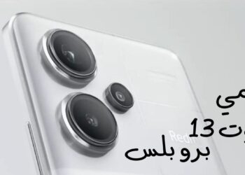 ريدمي نوت 13 برو بلس بالمواصفات الخرافية في الالعاب والكاميرا تعرف على سعره