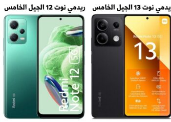مقارنة Redmi Note 13 5G و Redmi Note 12 5G المواصفات