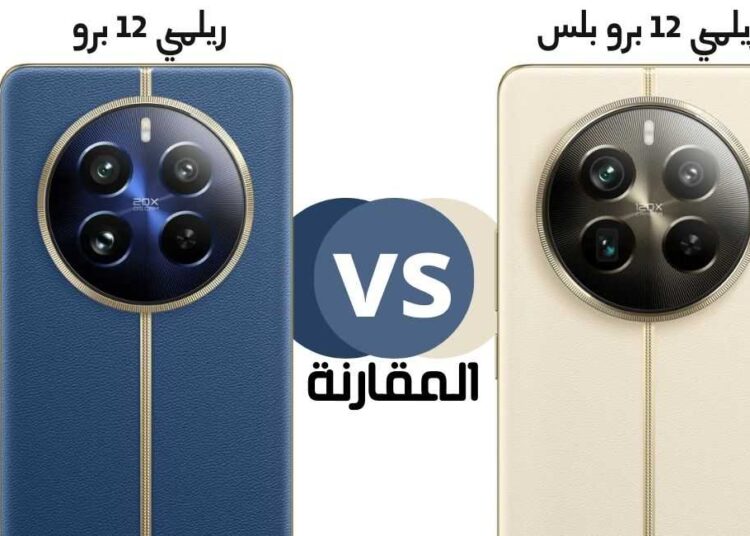هاتف Realme 12 Pro Plus ضد Realme 12 Pro الفروقات بينهم والافضل