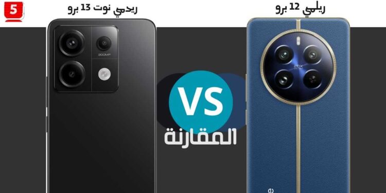 مقارنة Realme 12 Pro ضد Redmi Note 13 Pro ملوك الفئة المتوسطة
