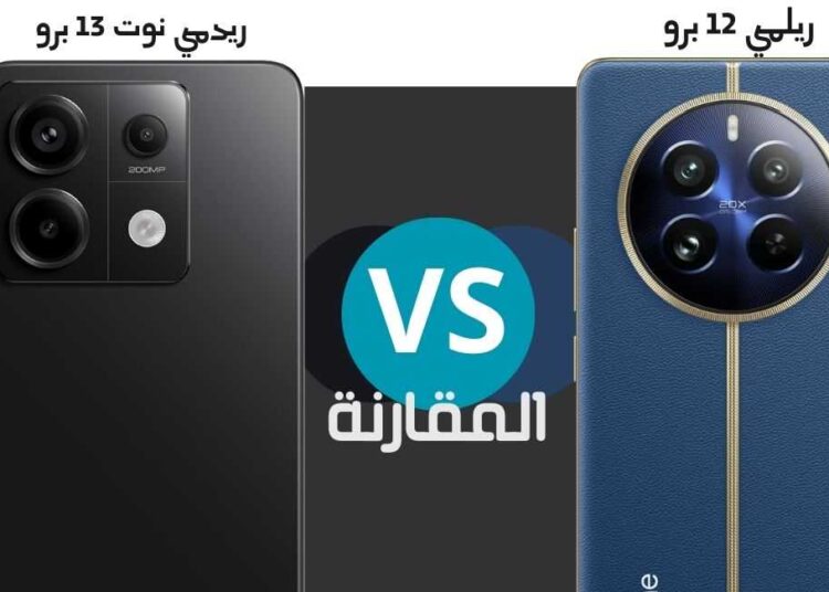 مقارنة Realme 12 Pro ضد Redmi Note 13 Pro ملوك الفئة المتوسطة