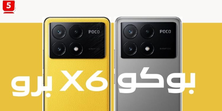 هاتف Poco X6 Pro مناسب في الالعاب والاداء العالي المواصفات