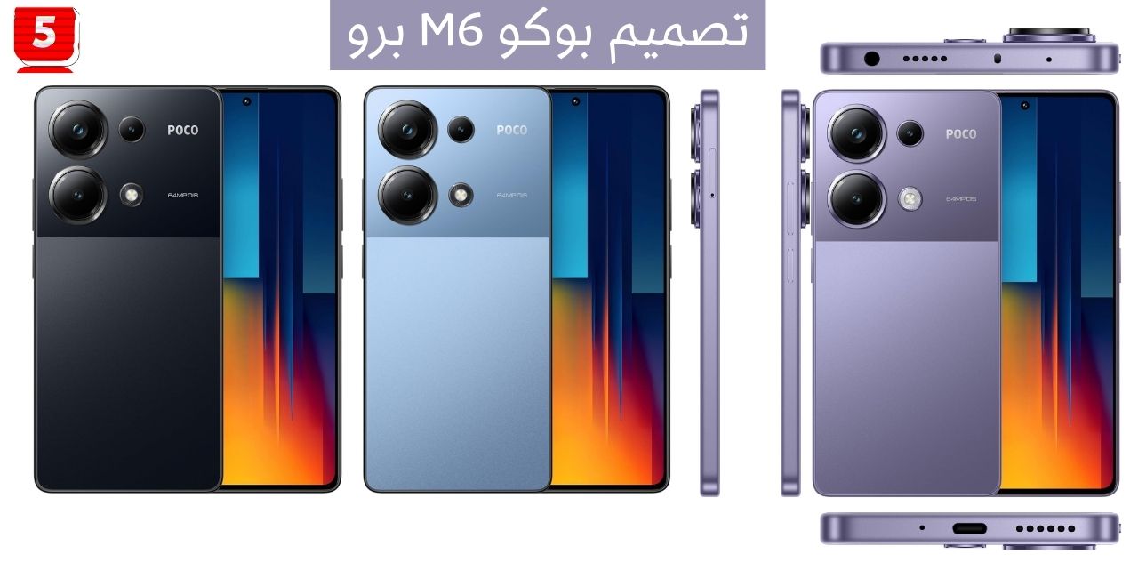 مراجعة هاتف Poco M6 Pro واحد من افضل الهواتف الفئة الاقتصادية