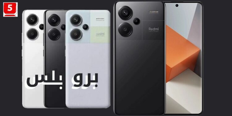 هاتف قوي Redmi Note 13 Pro Plus بسعر ومواصفات خيالية في الاسواق العربية