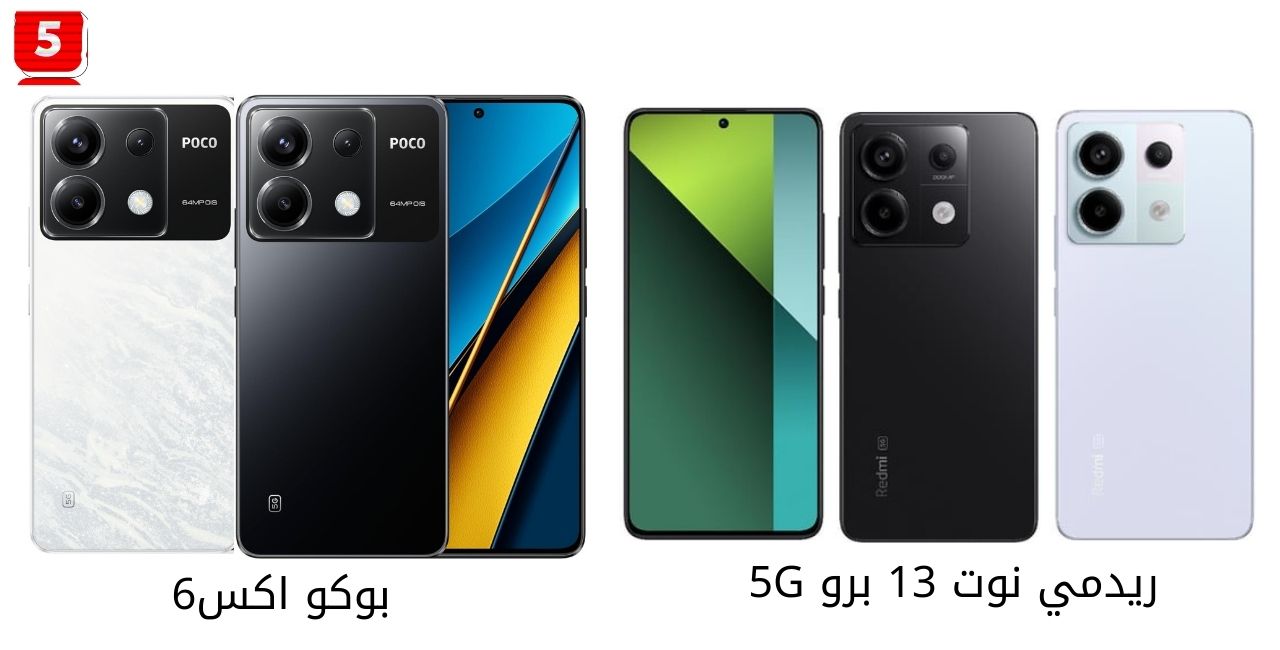 هاتفين Redmi Note 13 Pro ضد Poco X6 الفروقات في الكاميرا والمواصفات