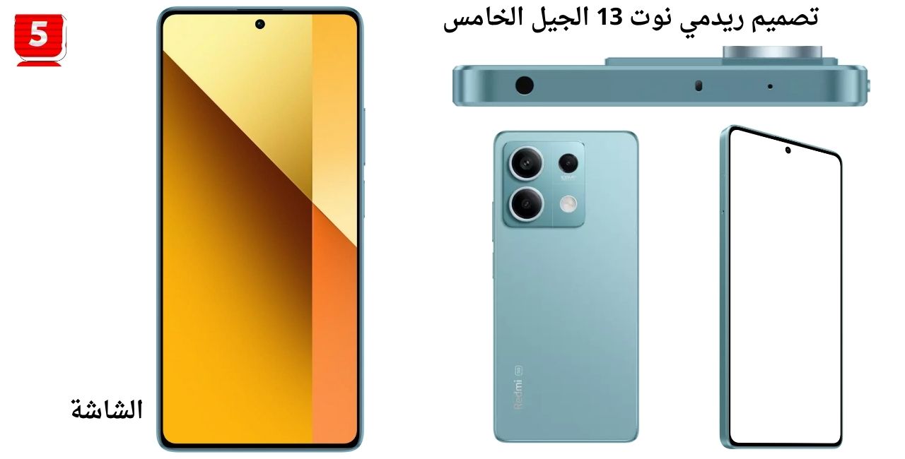 مواصفات النسخة العالمية هاتف Redmi Note 13 5G