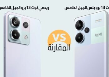 الفرق بين Redmi Note 13 Pro و Redmi Note 13 Pro Plus المقارنة