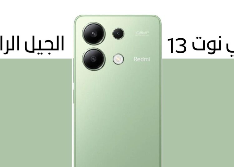 تسعير Redmi Note 13 في الاسواق العربية والمواصفات كاملة