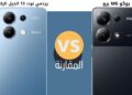 هاتف Poco M6 Pro و Redmi Note 13 4G مقارنة المواصفات