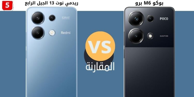 هاتف Poco M6 Pro و Redmi Note 13 4G مقارنة المواصفات