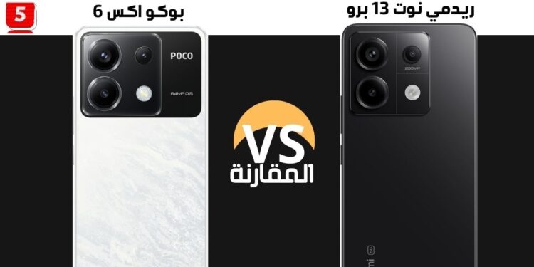 هاتفين Redmi Note 13 Pro ضد Poco X6 الفروقات في الكاميرا والمواصفات